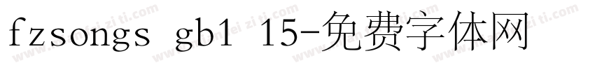 fzsongs gb1 15字体转换